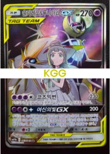 NM Solgaleo & Lunala GX 063/049 SR SM11b Dream League 2019 Pokemon Card KOREAN - Picture 1 of 9
