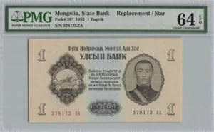 MONGOLIA 1 Tugrik 1955 Replacement Pick# 28* PMG: 64 EPQ  UNC. #PL1710 - Picture 1 of 2