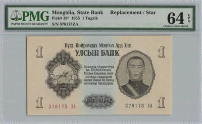 MONGOLIA 1 Tugrik 1955 Replacement Pick# 28* PMG: 64 EPQ  UNC. #PL1710 - Image 1 of 2