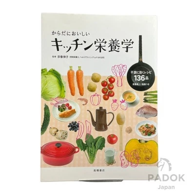 Japanese Health Nutrition Book Recipes Cure Body Troubles Vitamins Illustrated - Image 1 of 4