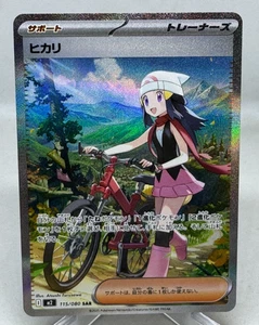 Dawn ex SAR 115/080 Inferno X M2 Pokemon Karte Japanisch 2025 - Bild 1 von 10
