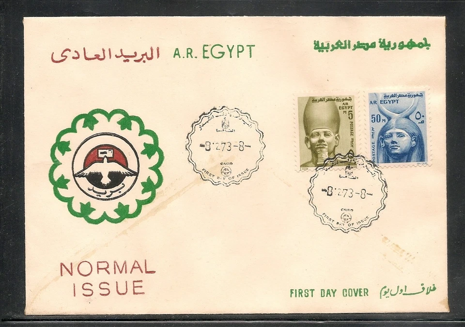 Egypt - 1973 Definitive - Ramses II & Goddess Hathor  FDC 1 - Rare - Image 1 of 1
