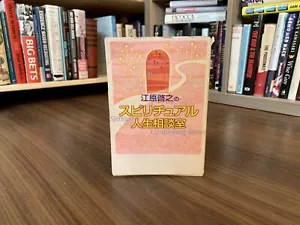 Spiritual Counseling Room By Ehara Hiroyuki (2004, Paperback) Japanese Edition - Bild 1 von 8