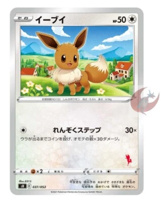 Pokemon card sH 037/053 Eevee Family Sword & Shield - Image 1 of 2