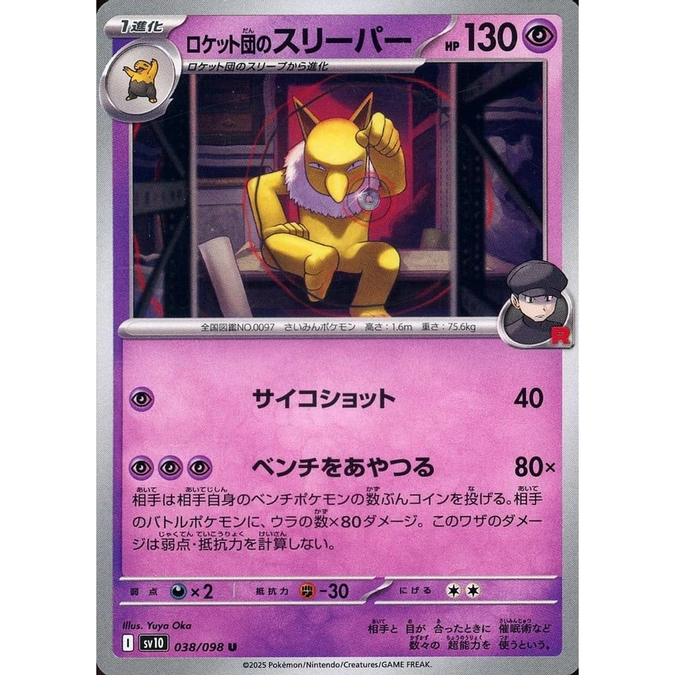 Pokemon Team Rocket's Hypno U 038/098 SV10 Glory of the Rocket Gang Japanese ... - Image 1 of 4