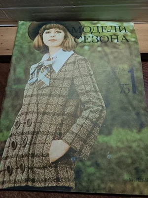 ✅👉 Fashion Magazine Models of the Season (1975 Clothing, Sewing) - Image 1 of 4