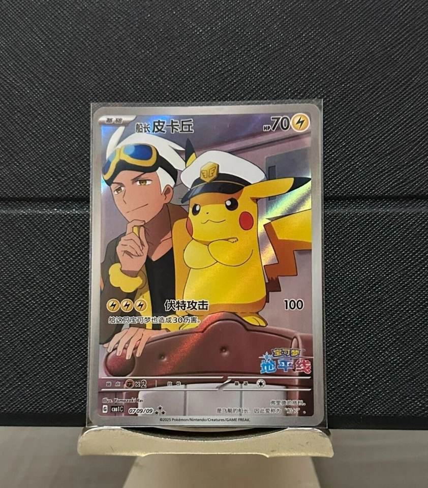 Pokémon TCG Exclusive Chinese Card Horizon Captain Pikachu CBB1C 07 09 Holo Card - Image 1 of 3