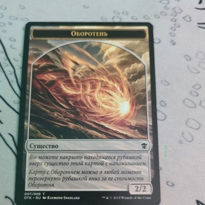 Morph Token - Dragons of Tarkir (DTK) Magic the Gathering NM/LP Russian - Image 1 of 2