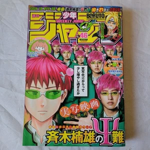 Weekly Shonen JUMP 2017 #46 The Disastrous Life of Saiki K front color Japanese - Picture 1 of 13