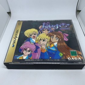 Sega Saturn Software Daisuki DAISUKI