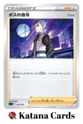 EX/NM Pokemon Cards Boss's Orders  020/020 SLD Japanese - Image 1 of 4