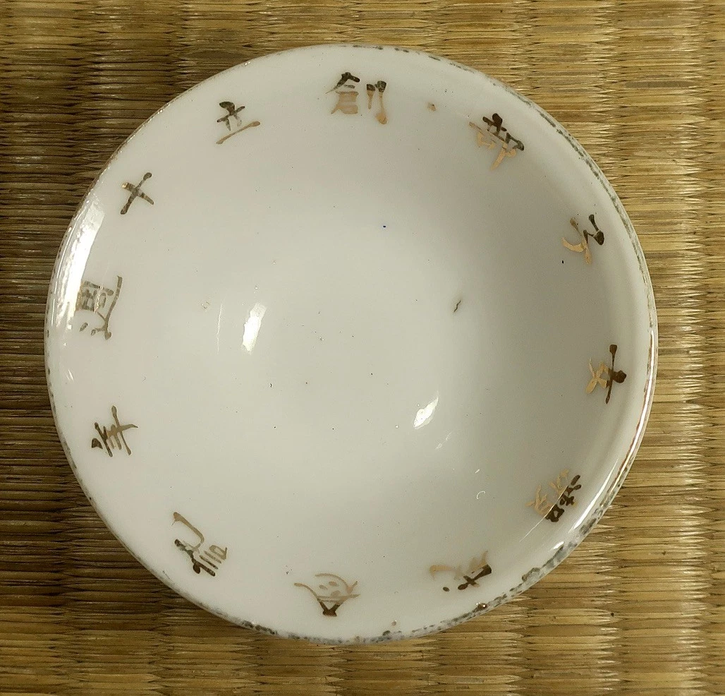 昔の盃 1900 - 1940 年日本古董眼镜和杯子| eBay