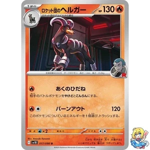 Team Rocket's Houndoom U 017/098 Glory of the Rocket Gang sv10 Pokemon Japanese - Picture 1 of 5