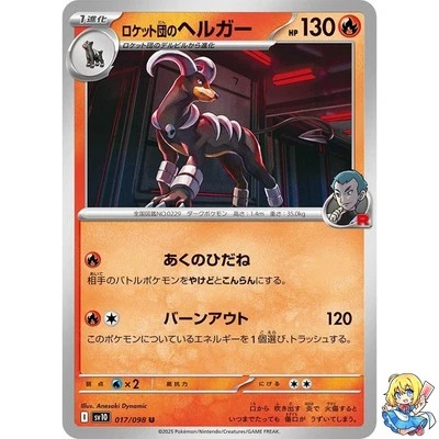 Team Rocket's Houndoom U 017/098 Glory of the Rocket Gang sv10 Pokemon Japanese - Image 1 of 4