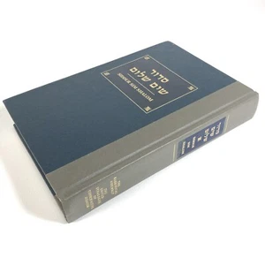 SIDDUR SIM SHALOM - Rabbi Jules Harlow - 1985 - Jewish prayerbook - Sabbath - Picture 1 of 7