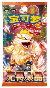Chinese Pokémon CSV3C Slim Booster Box Sealed Exclusive Full Art Arcanine ex - Picture 1 of 4