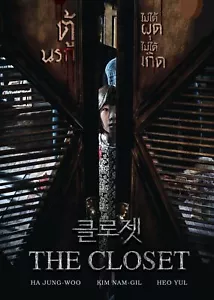 The Closet DVD All/0 PAL - Cult Korean Live Action Movie, English Subs - Bild 1 von 2