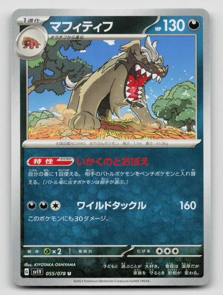 Mabosstiff - 055/078 SV1V: Violet ex Normal Japanese - Image 1 of 2