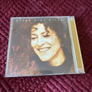 Yehudit Ravitz 2CD Set Longing BRAND NEW Israel יהודית רביץ: געגוע - Picture 1 of 5