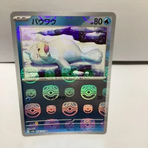 Seel (Master Ball Foil) C 086/165 SV2a Pokemon Card 151 - Picture 1 of 10