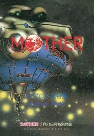 TITLE:Strategy book MOTHER Magicant special feature Famicom Tsushin July 21, 19