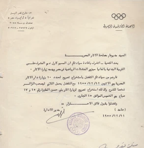 EGIPTO Raro Membrete Presidente de la Comisión Europea-Egipcia A. ELDMRDASH 55 - Imagen 1 de 3