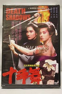 Death Shadows hideo gosha ntsc import dvd English subtitle - Picture 1 of 2
