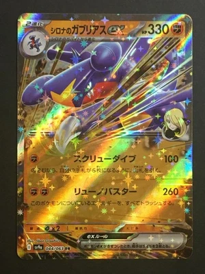 Cynthia's Garchomp ex Double Rare SV9a: Heat Wave Arena 044/063 NM - Image 1 of 2
