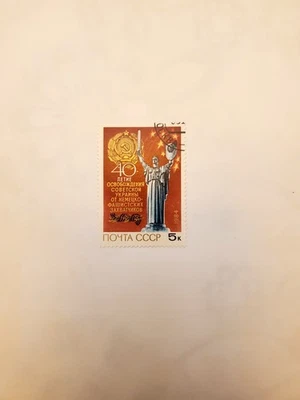 Soviet Ukraine stamp, Hinged, Cancelled, 1984 Issue. Kyiv.  - Image 1 of 2