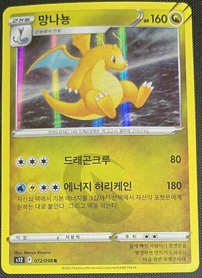 Dragonite 072/098 Holo Pokemon Sword & Shield Paradigm Trigger KR s12 2022 - Image 1 of 2