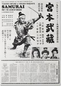 Toshirô Mifune SAMURAI PART I THE LEGEND OF MUSASHI Original #121592 - Picture 1 of 1