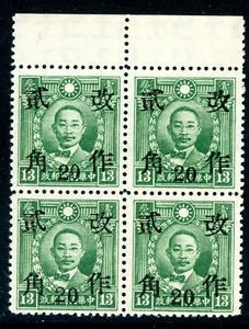 China 1942 Shensi 20¢/13¢ HK Martyr Unwmk Wartime Scott # 535n20 Blk MNH O823 - Picture 1 of 6