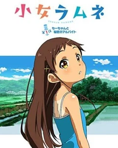 Shoujo Ramune Episode 1 from Japan New DVD - Picture 1 of 1