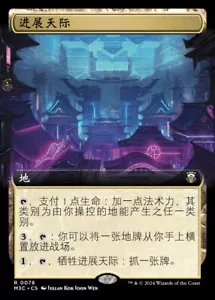 Horizon of Progress (ZHS Modern Horizons 3 Commander - Simplified Chinese NM MTG - Picture 1 of 1