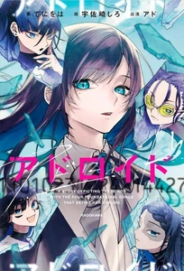 ADO ADOROIDO Japanese Novel by Teniwoha Japanese Edition From Japan NEW - Bild 1 von 1