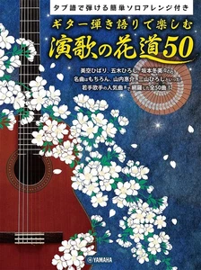 Viel Spaß beim Singen und Gitarrenspielen: Enka no Hanamichi 50 ~ leichtes Solo-Arrangement - Bild 1 von 1