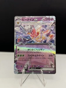 Pokemon TCG Japanese Vespiquen ex Ruler Of The Black Flame sv3 051/108 (NM/Mint) - Picture 1 of 2