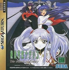 [Used] Sega Saturn Software Mobile Battleship Nadesico The blank of 3years