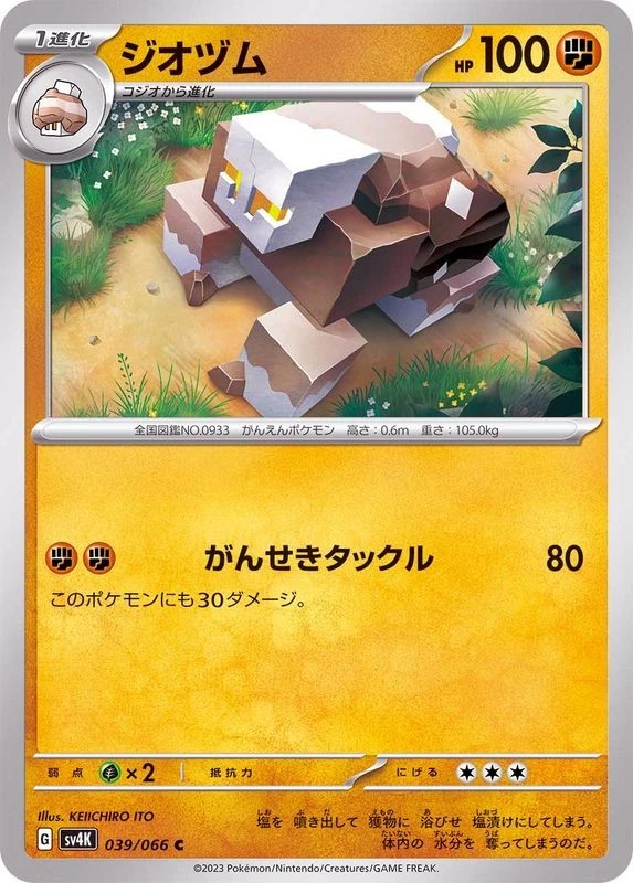 Pokemon Card Naclstack C 039/066 sv4k Ancient Roar Japanese - Image 1 of 1