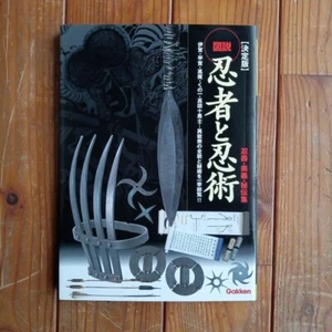 * NINJUTSU BOOK NINJA SWORD WEAPON SHINOBI SHURIKEN NINPO 2007 JAPAN form JP - Bild 1 von 4