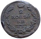 2 kopeks 1817 EM HM Nicholas I Russian Empire copper coin 1894 1917 225 Silkway