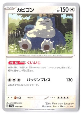 Snorlax - 145/190 SV4a: Shiny Treasure ex NM - Image 1 of 2