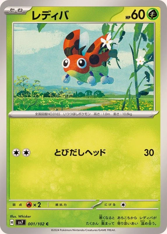 Pokemon Card Ledyba C 001/102 sv7 Stellar Miracle Japanese - Image 1 of 1