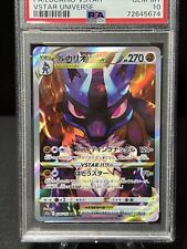 Pokemon Card Japanese - Shiny Lucario S 182/150 SM8b ULTRA SHINY- MINT- psa  10