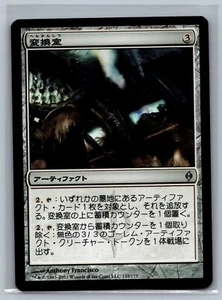 Magic The Gathering JAPANESE New Phyrexia Conversion Chamber #133/175 MTG TCG - Picture 1 of 2