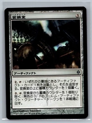 Magic The Gathering JAPANESE New Phyrexia Conversion Chamber #133/175 MTG TCG - Image 1 of 2