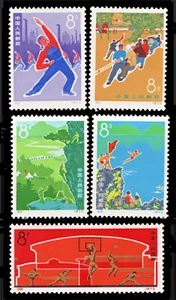 PRC CHINA 1972 10th ANNIVERSARY of MAO TSE-TUNG'S EDICT on PHYSICAL CULTURE MNH - Picture 1 of 2