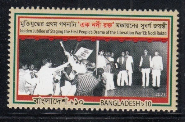 BANGLADESH Jubileo de Oro de la puesta en escena del drama del primer pueblo sello MNH Foto 1 de 1