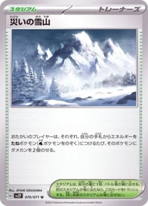 Snow Mountain of Disaster 070/071 SV2P Snow Hazard Pokemon TCG Japanese Card - Picture 1 of 1
