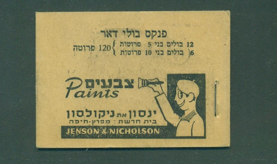 Israel 1949 120 Pr Coins Bale B1  Booklet - Image 1 of 1